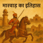 मारवाड़ का इतिहास